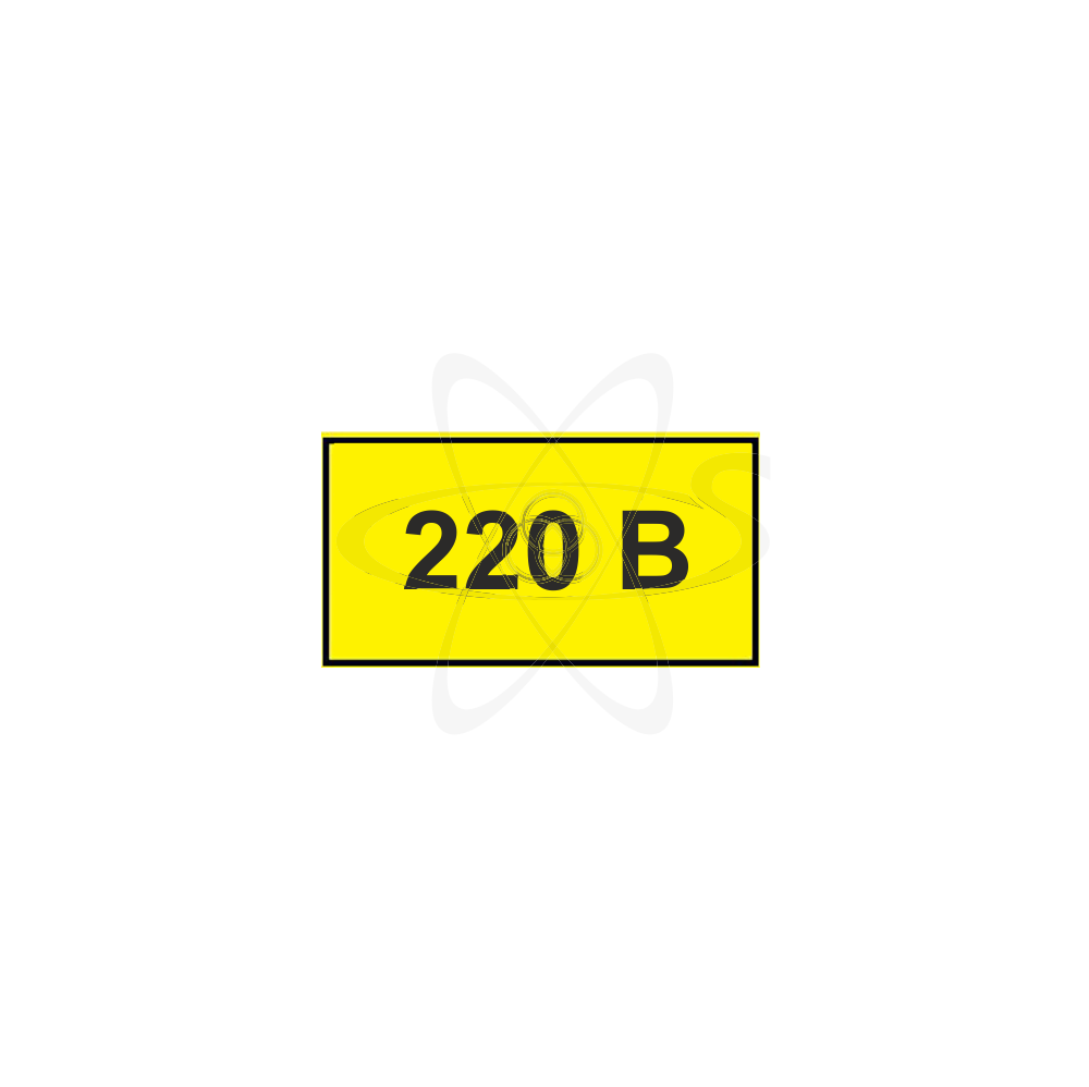 Символ "220В" 35х100мм