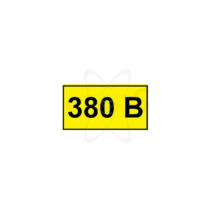 Символ "380В" 35х100мм
