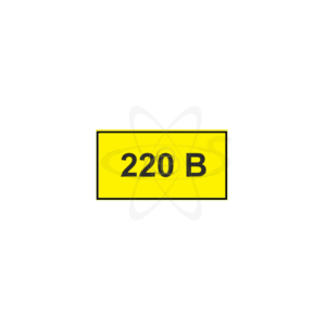 Символ "220В" 15х50мм